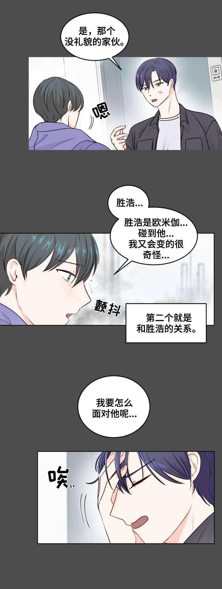 最差的二本大学漫画,第2章：变异2图