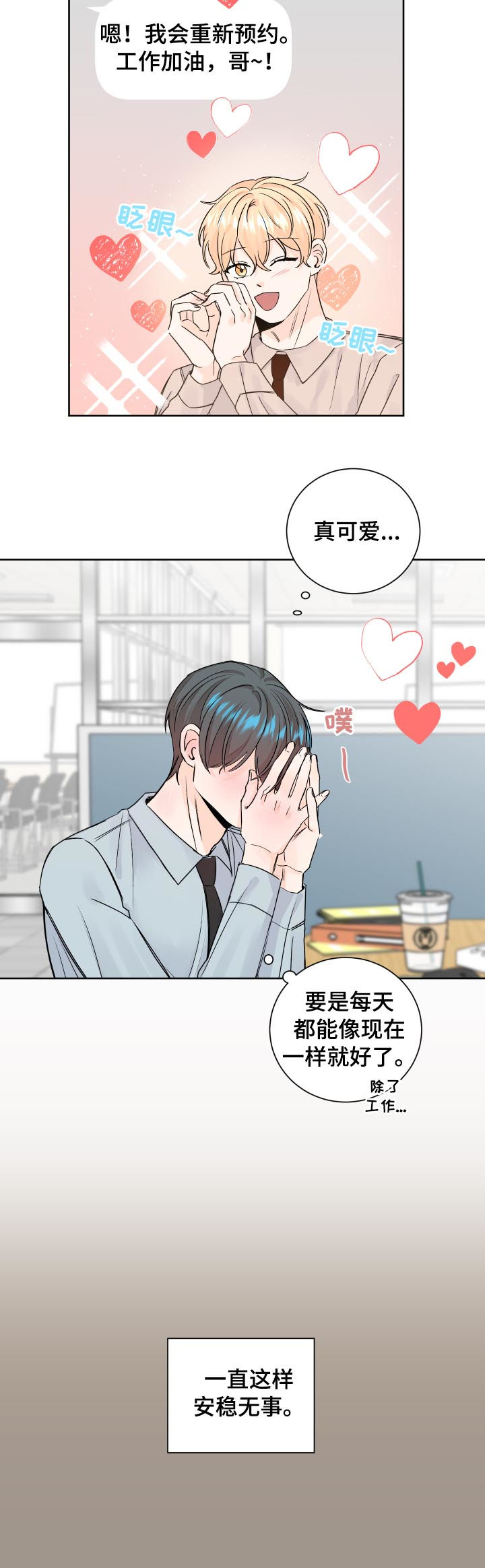 最强的阿尔法漫画,第76章：耽搁2图