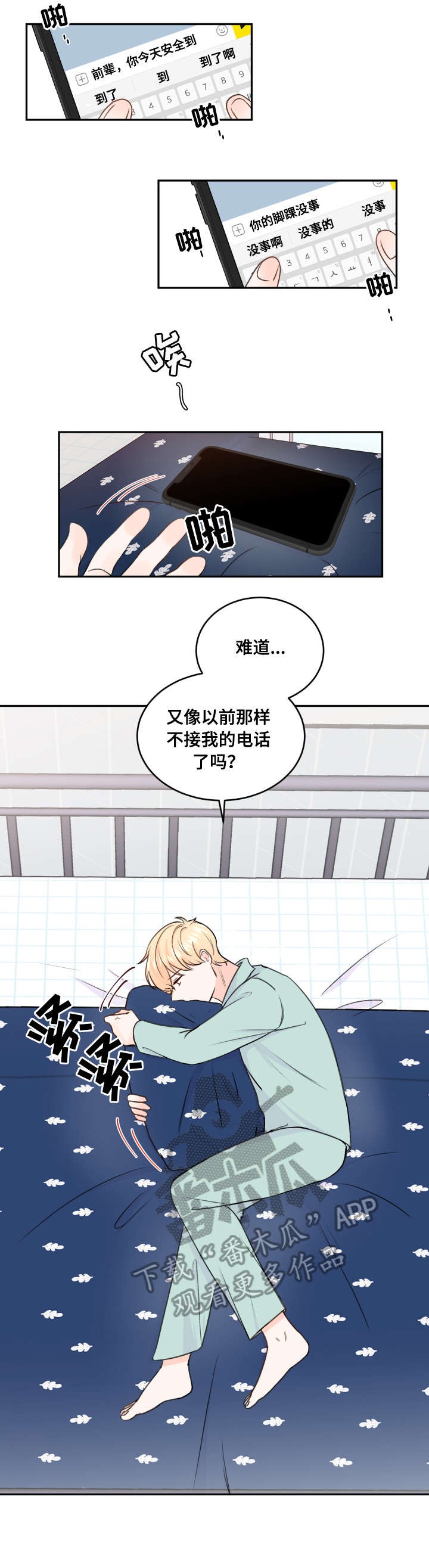 最差阿尔法漫画,第10章：遇见2图