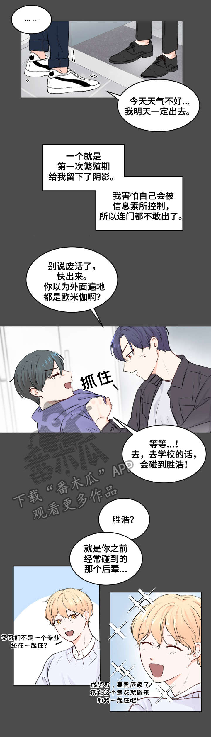 最差的二本大学漫画,第2章：变异1图