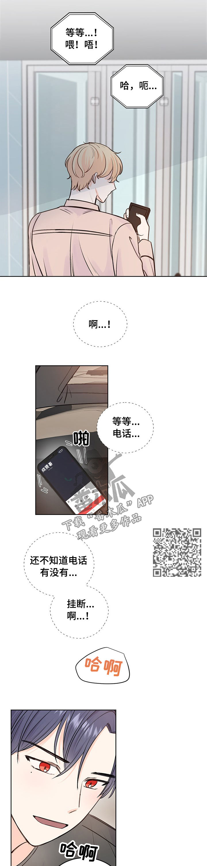 最差的二本大学漫画,第34章：没上班2图