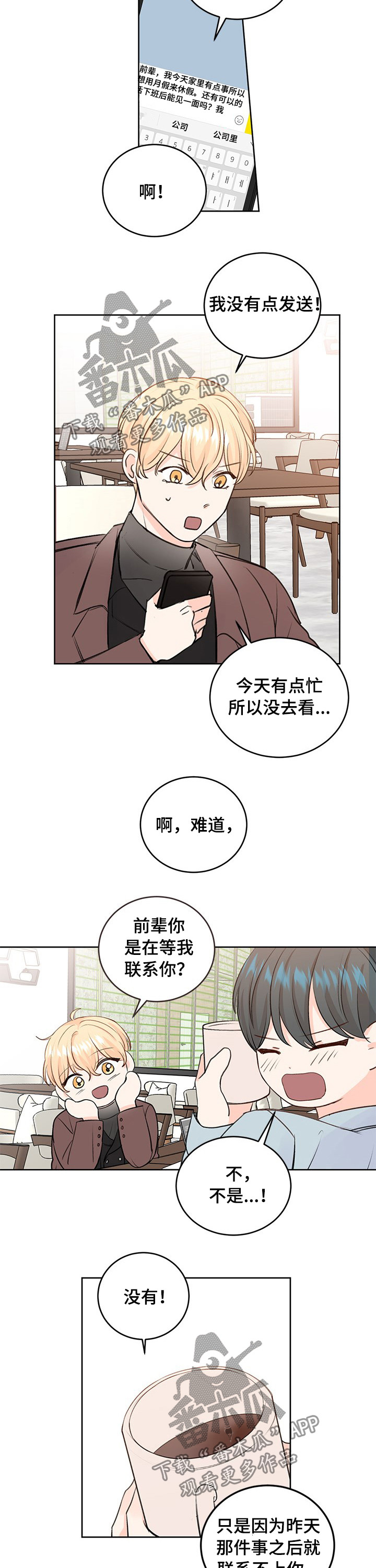 阿尔法a漫画,第37章：什么时候去看海2图