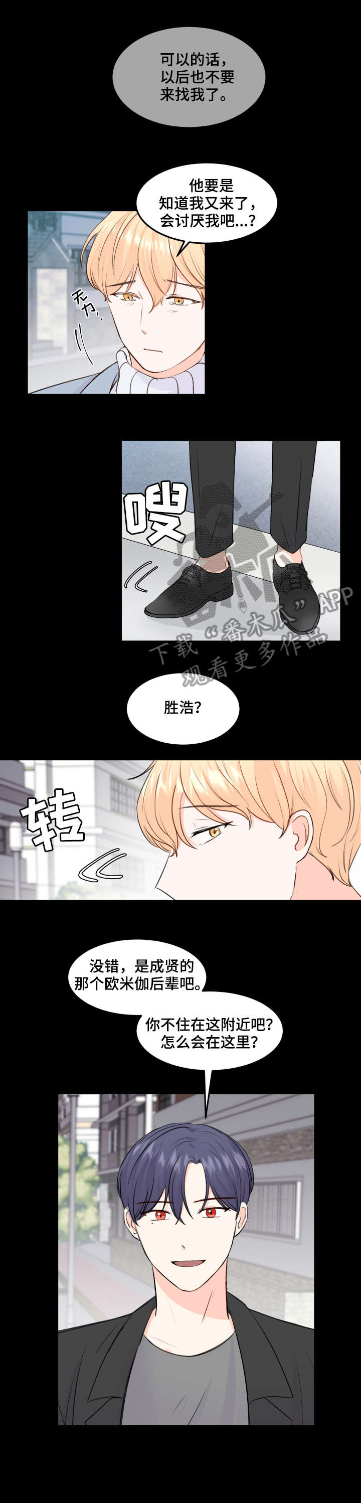 最差高中漫画,第6章：阿尔法1图