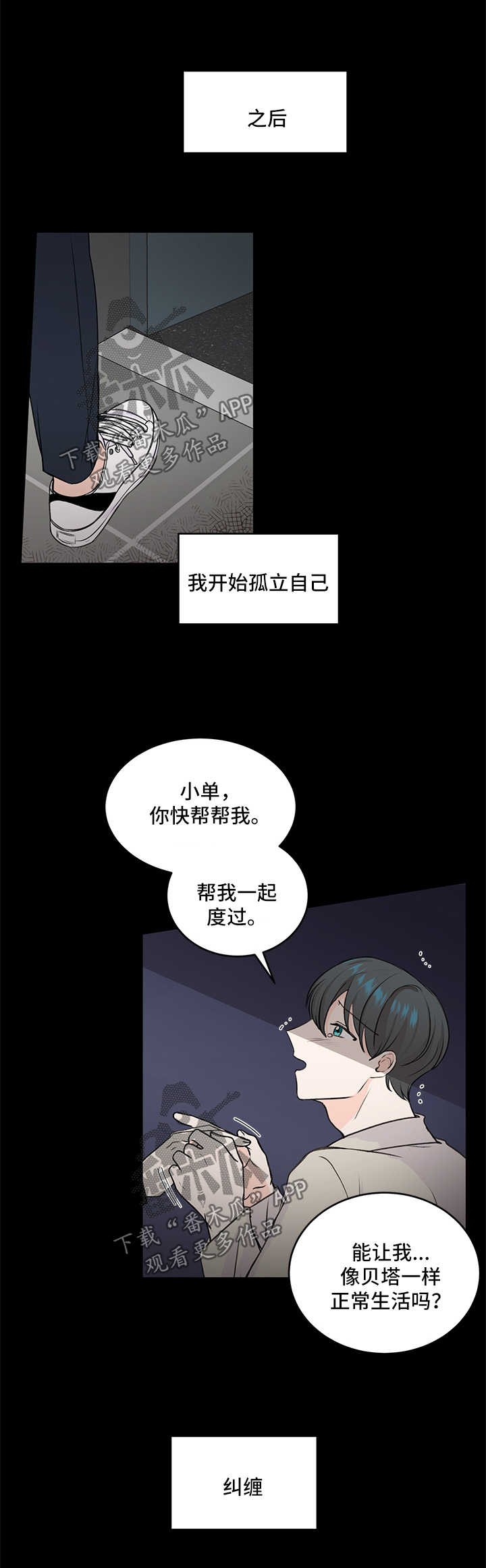 阿尔法好在哪里?漫画,第22章：属狗的1图