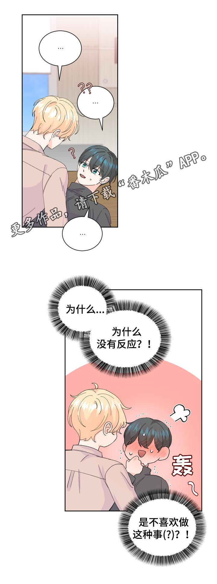 最差阿尔法漫画,第62章：没关系1图