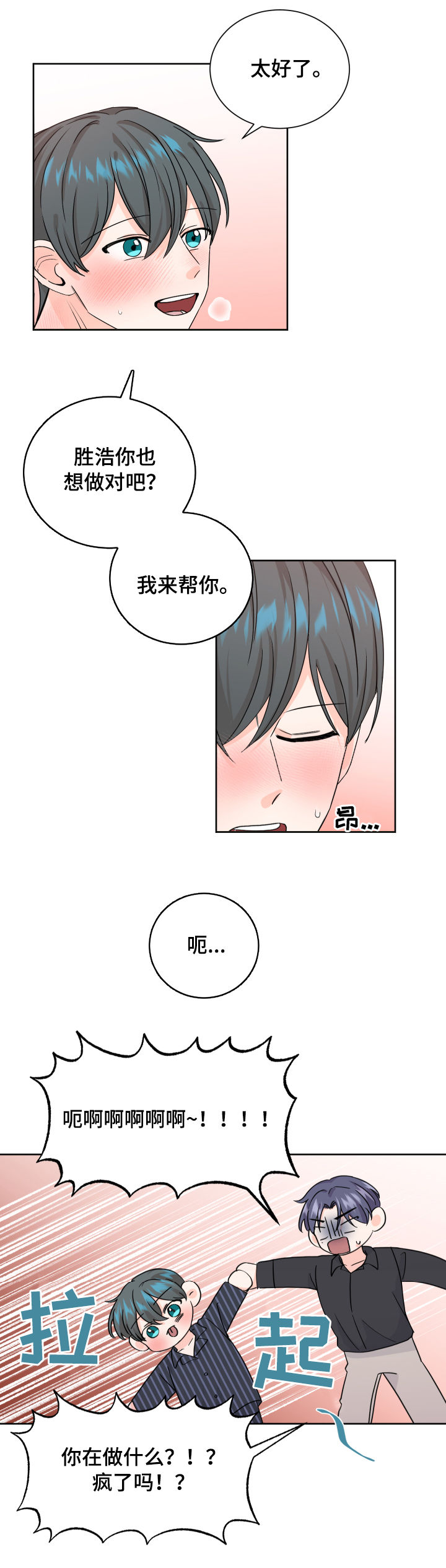 阿尔法排行榜漫画,第68章：被诱惑了2图