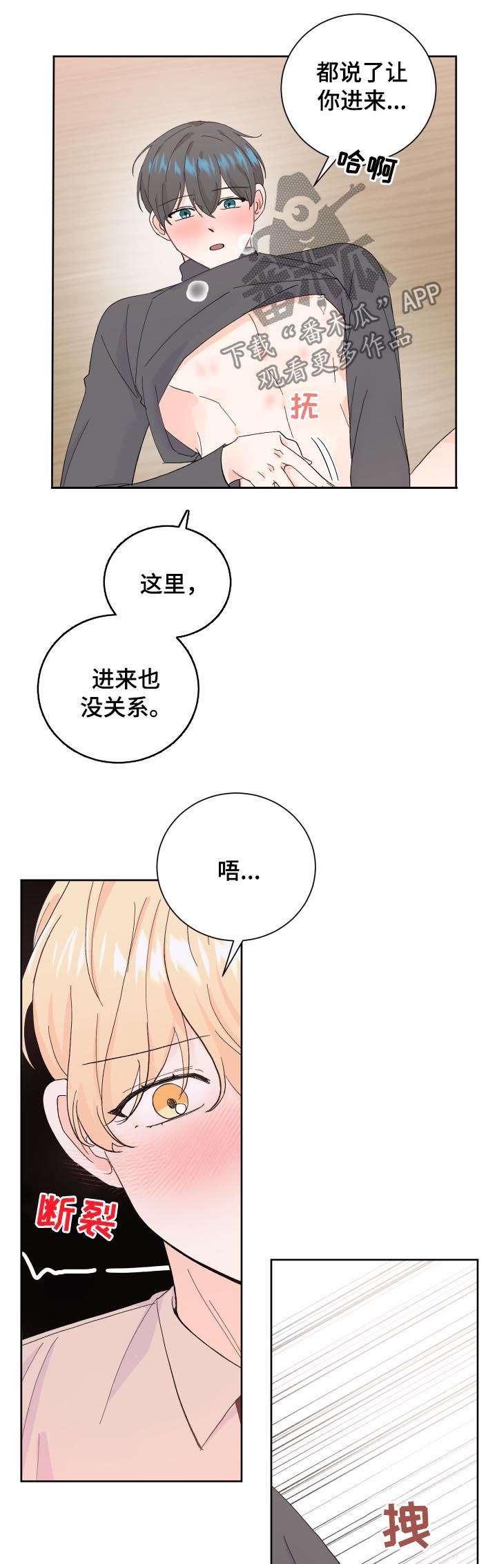 最差的二本研究生漫画,第62章：没关系2图