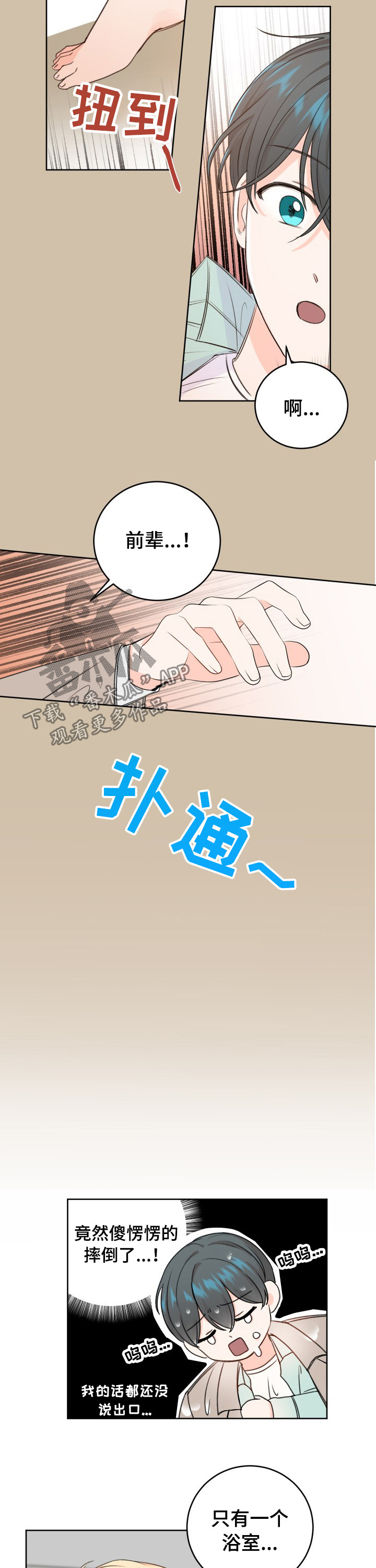 最差法拉利漫画,第39章：这样真的好吗？1图