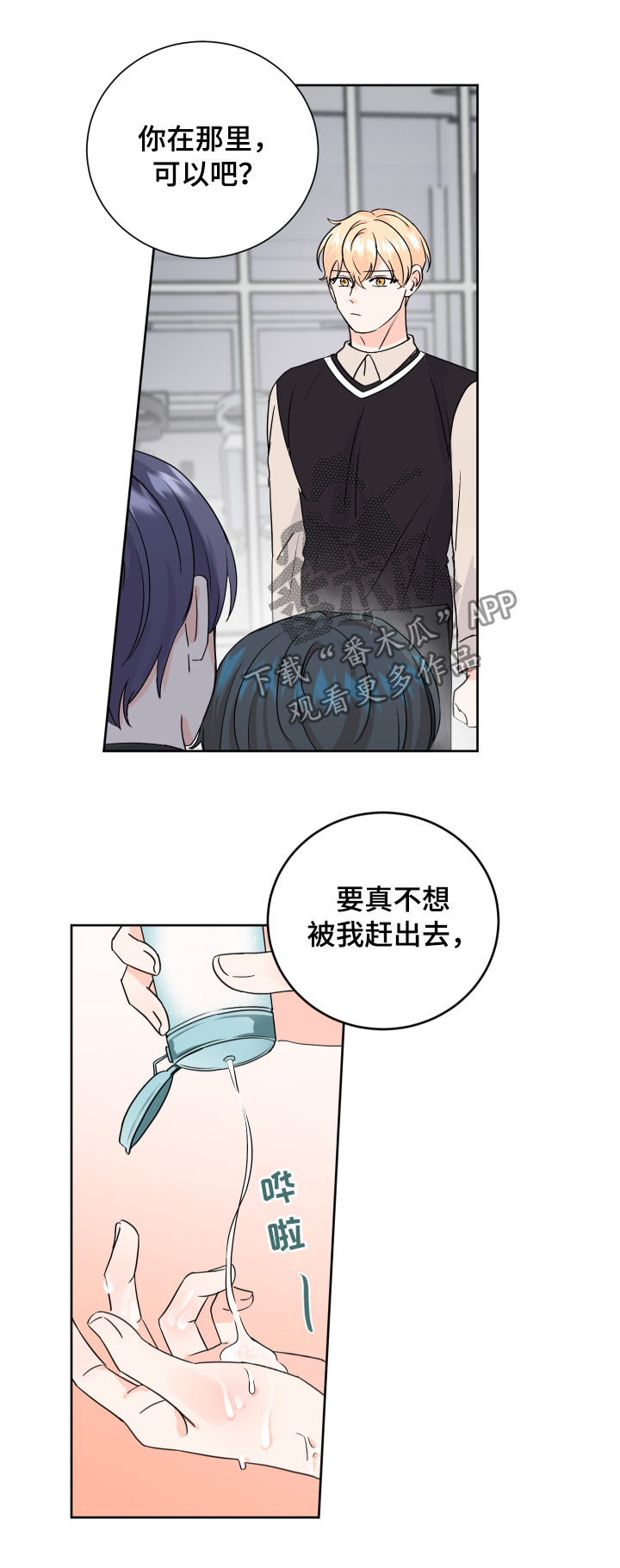 最差阿尔法漫画,第69章：贪心2图