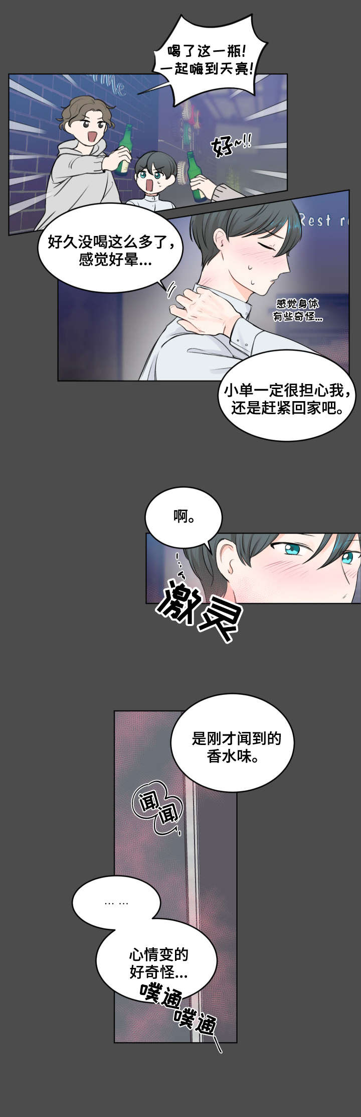 最差的四所小学漫画,第1章：不对劲1图