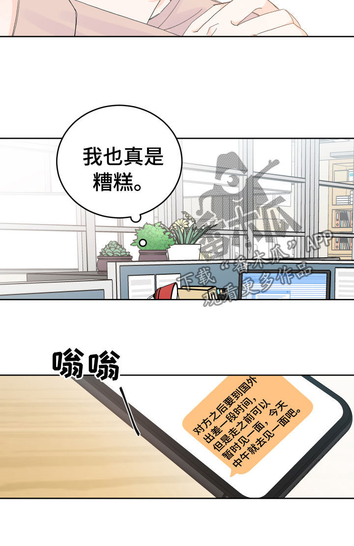 最差阿尔法漫画,第54章：相亲2图