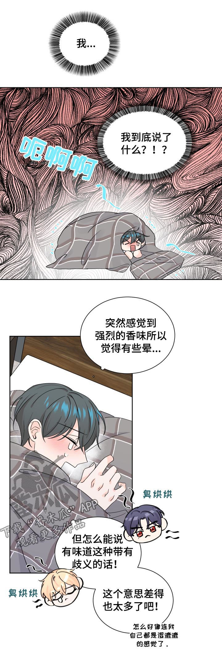 最差的二本大学漫画,第66章：争执1图