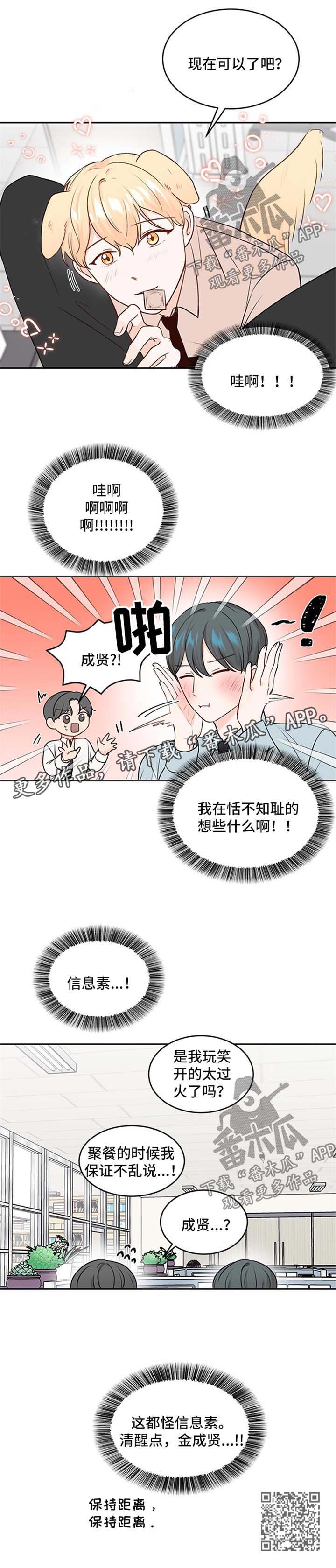 最差彩电漫画,第14章：保持距离1图