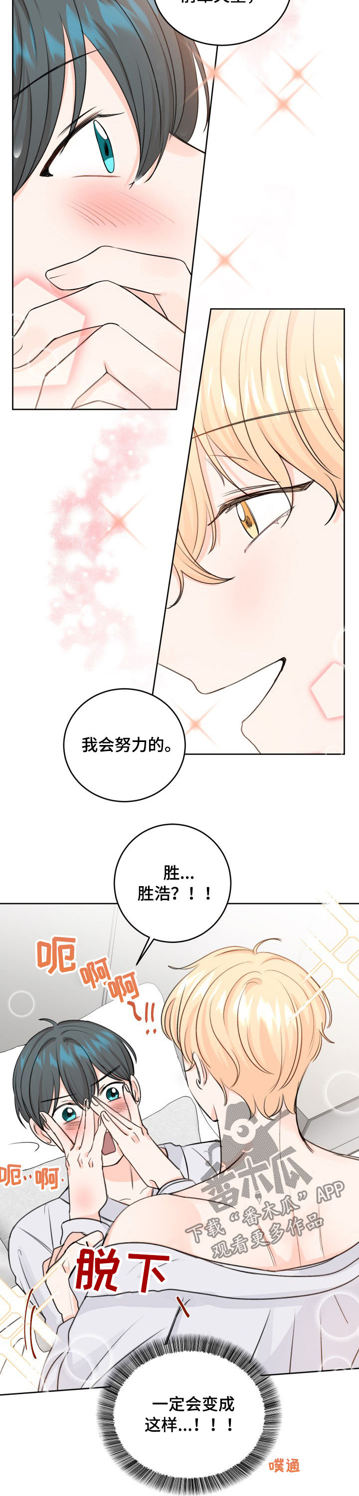 最差彩电漫画,第40章：坐立不安2图