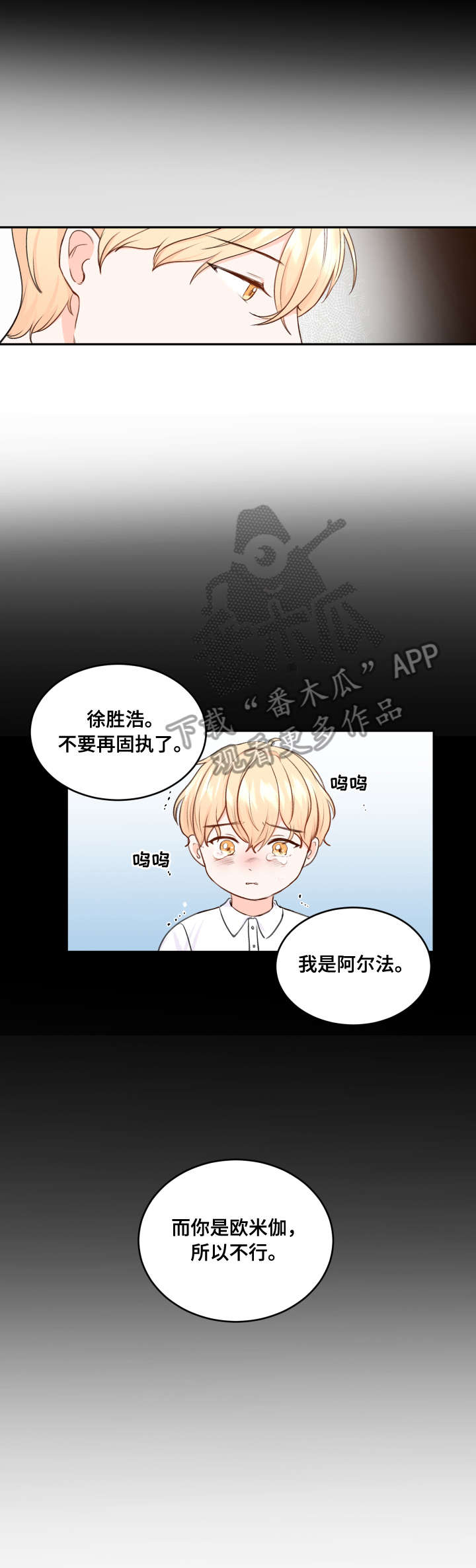 阿尔法a漫画,第10章：遇见2图