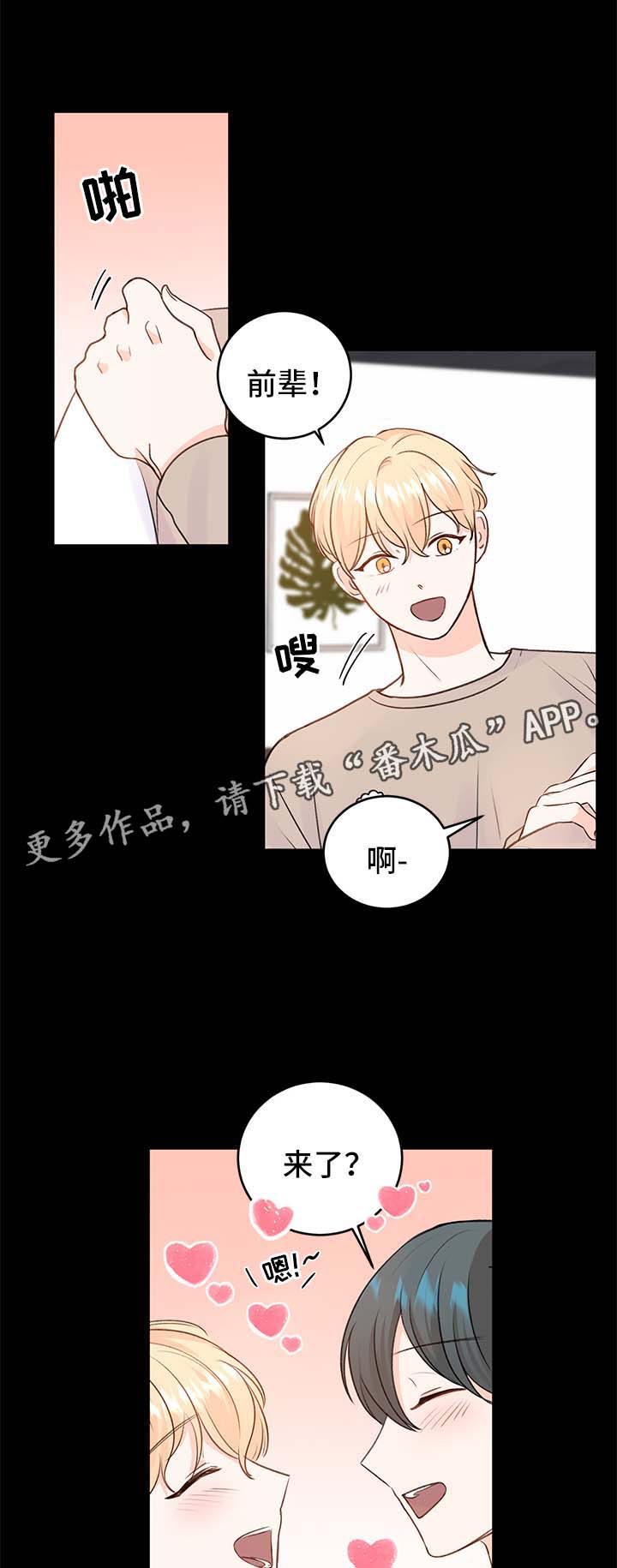 最差阿尔法漫画,第24章：方案2图