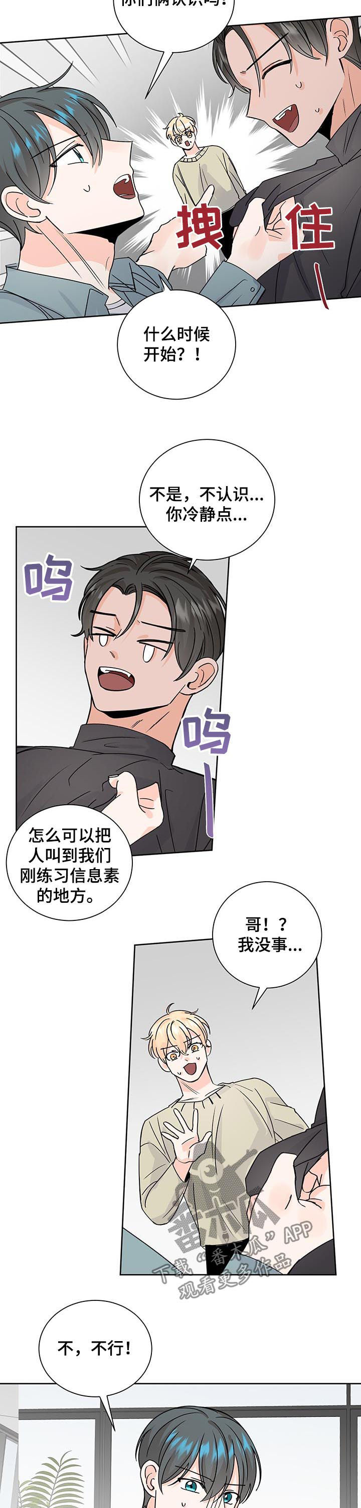 最差的ide漫画,第83章：心急2图