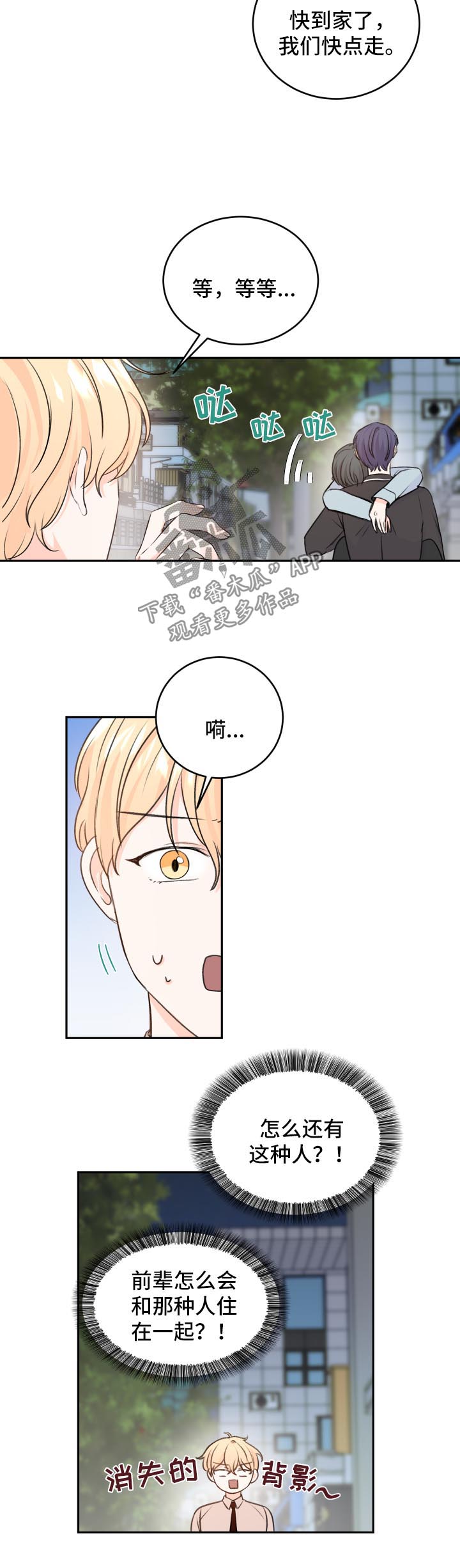 阿尔法a漫画,第18章：带回家2图