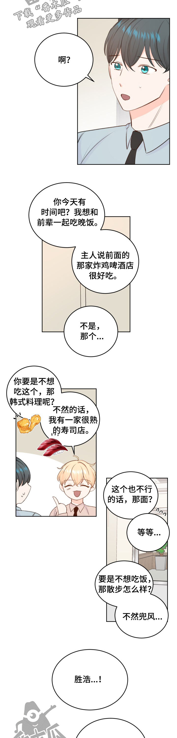 最差的布料是什么布漫画,第31章：良心不安1图