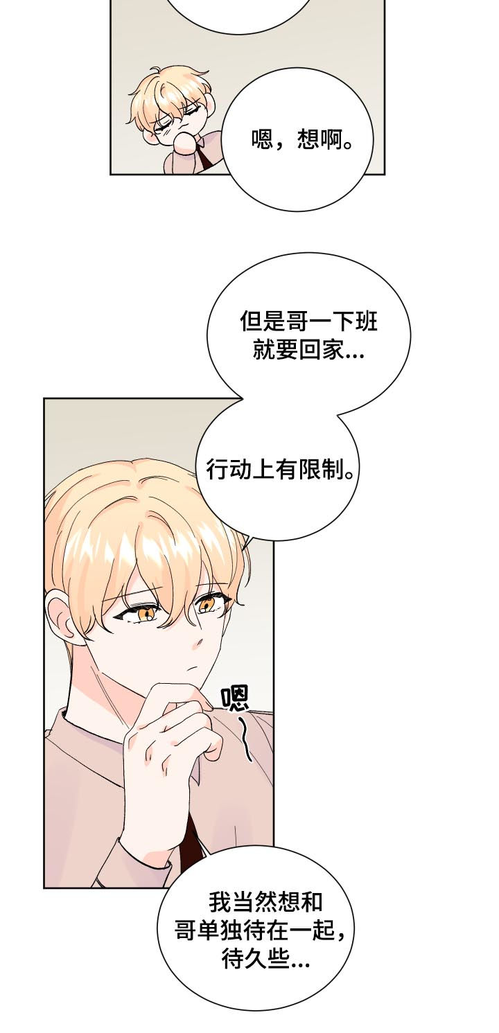 最差法拉利漫画,第63章：真的好烦2图