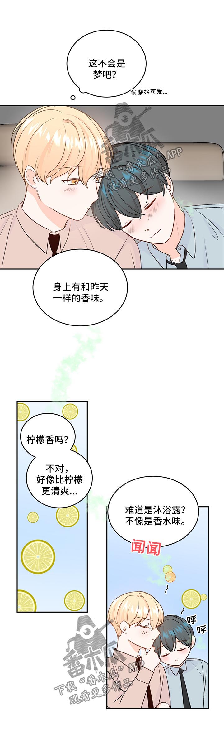 最差法拉利的动力漫画,第16章：喝醉2图