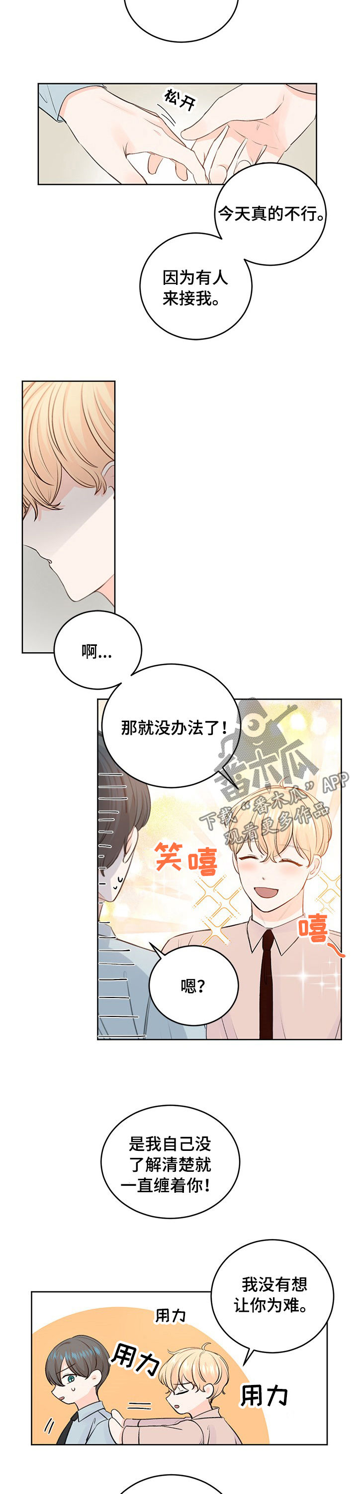 最差的211大学漫画,第32章：看牙2图