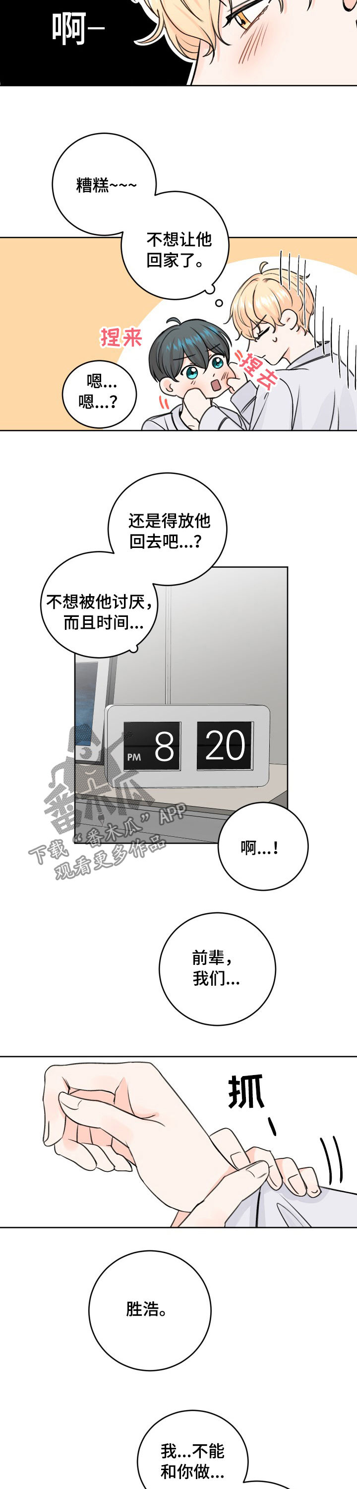 最差阿尔法漫画,第41章：不会吧1图