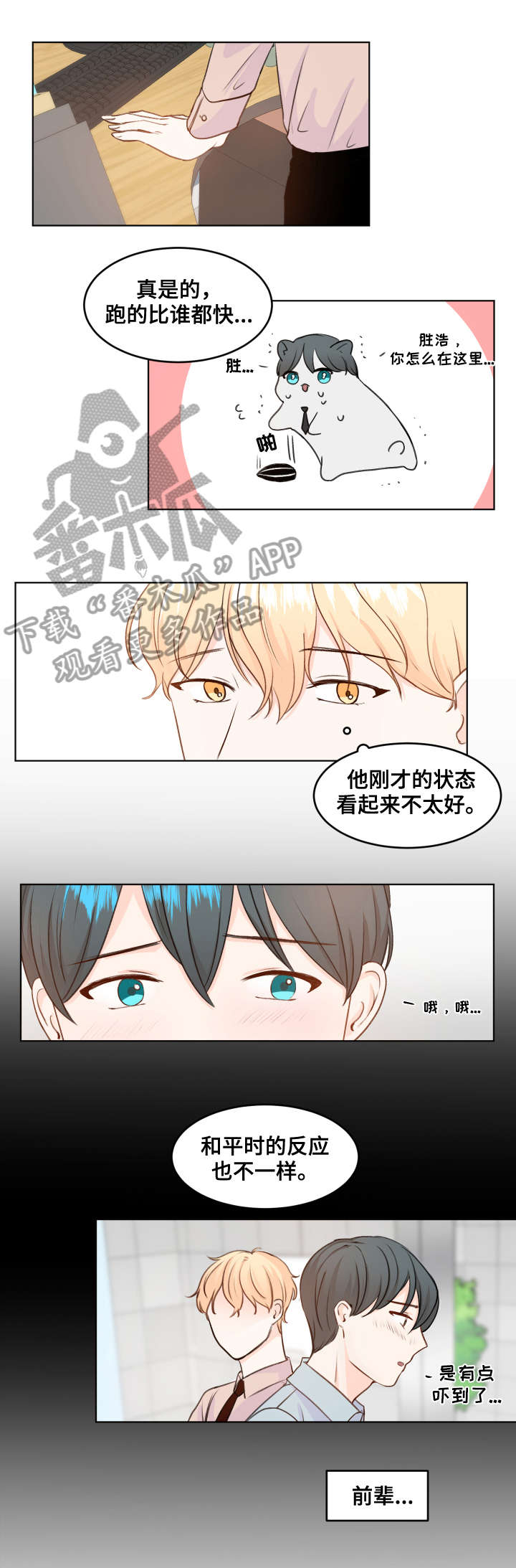 阿尔法s漫画,第6章：阿尔法1图