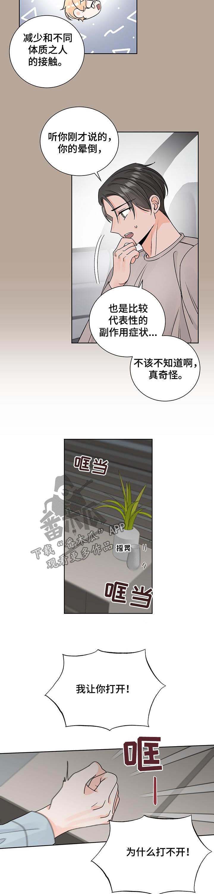 最差棋手漫画,第80章：真相1图