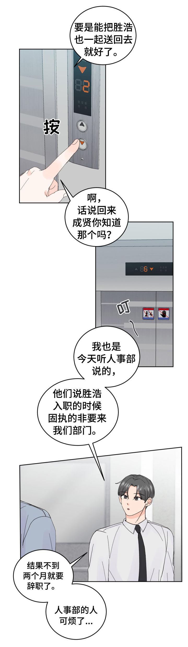 最差法拉利漫画,第55章：哪怕只有一次1图