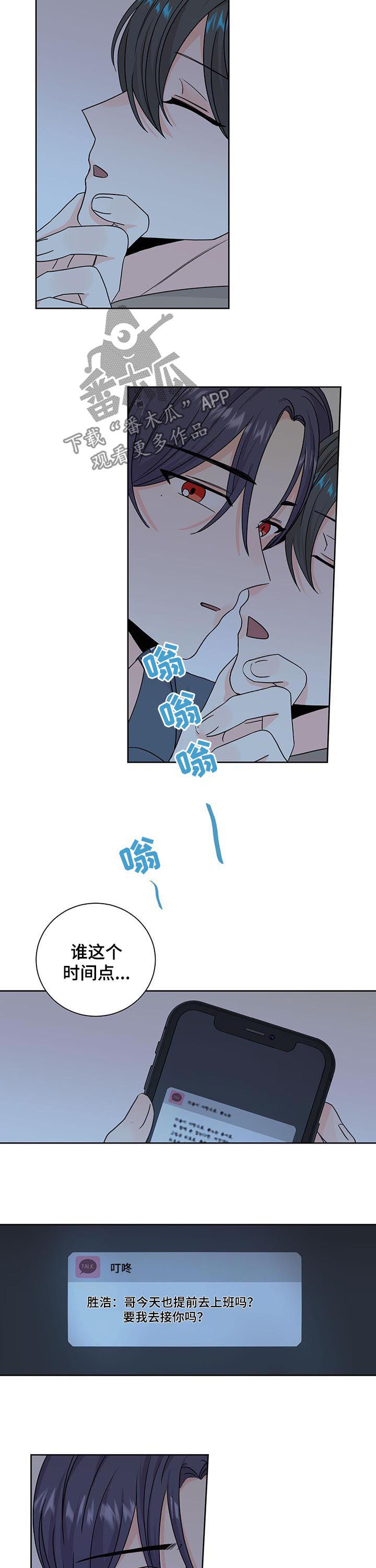 最差的安徽二本漫画,第77章：管好自己1图