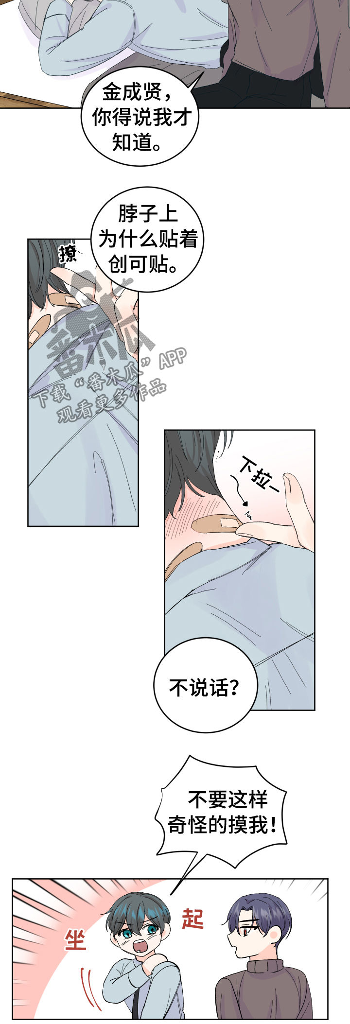 阿尔法a漫画,第53章：无法拒绝1图