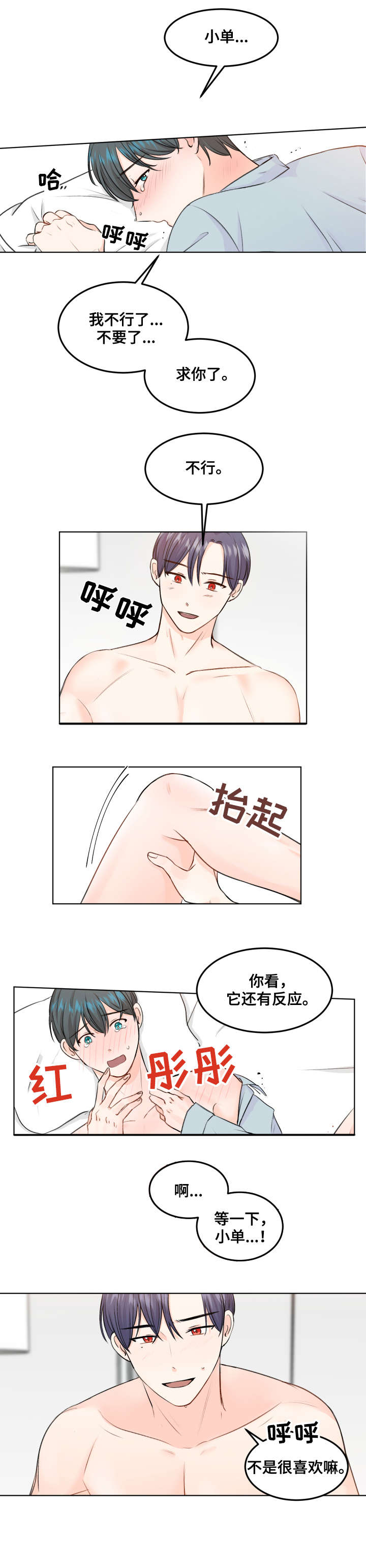 最差阿尔法漫画,第9章：电话1图