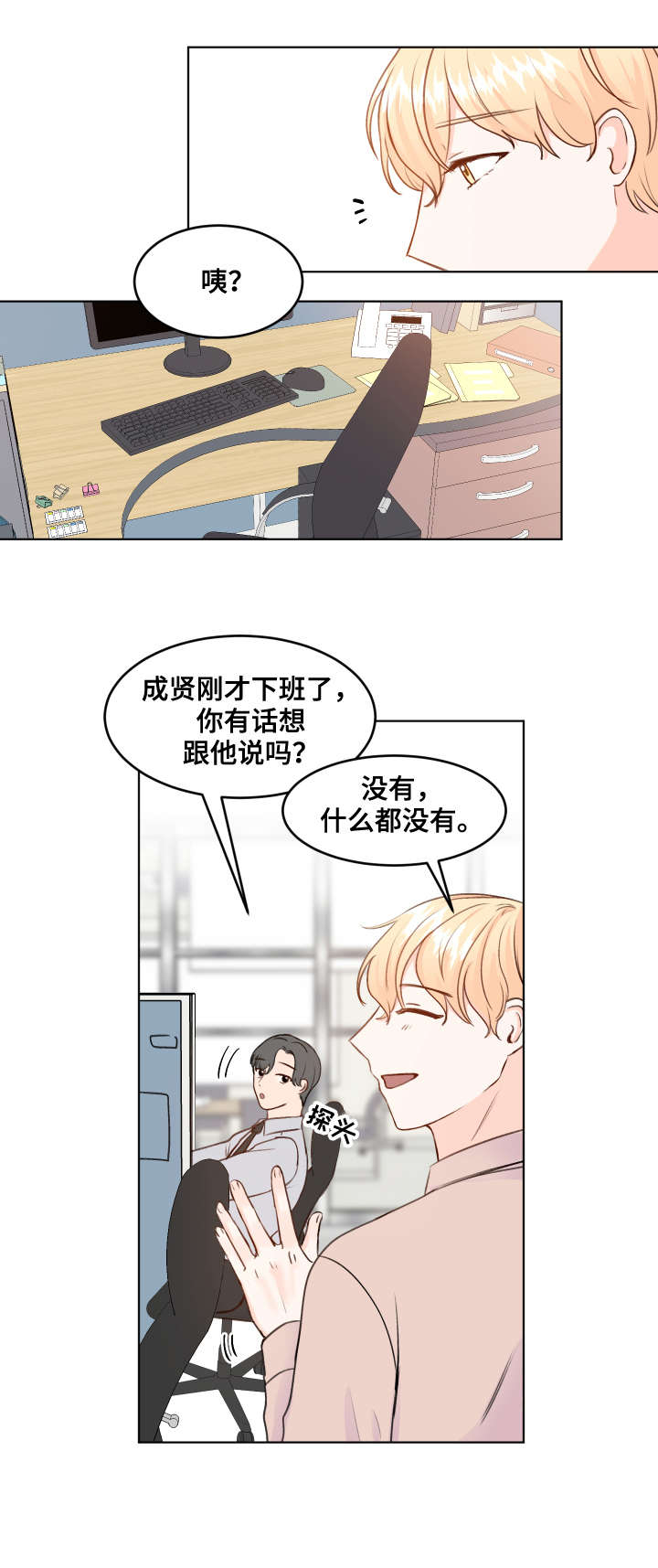 阿尔法颜值漫画,第6章：阿尔法2图