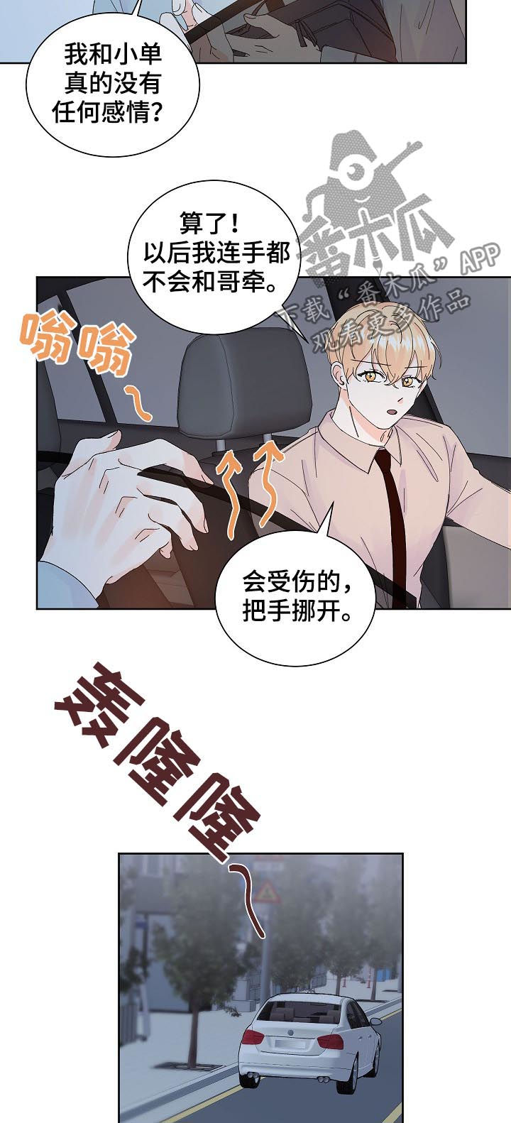 最差5所985大学漫画,第58章：不放心1图