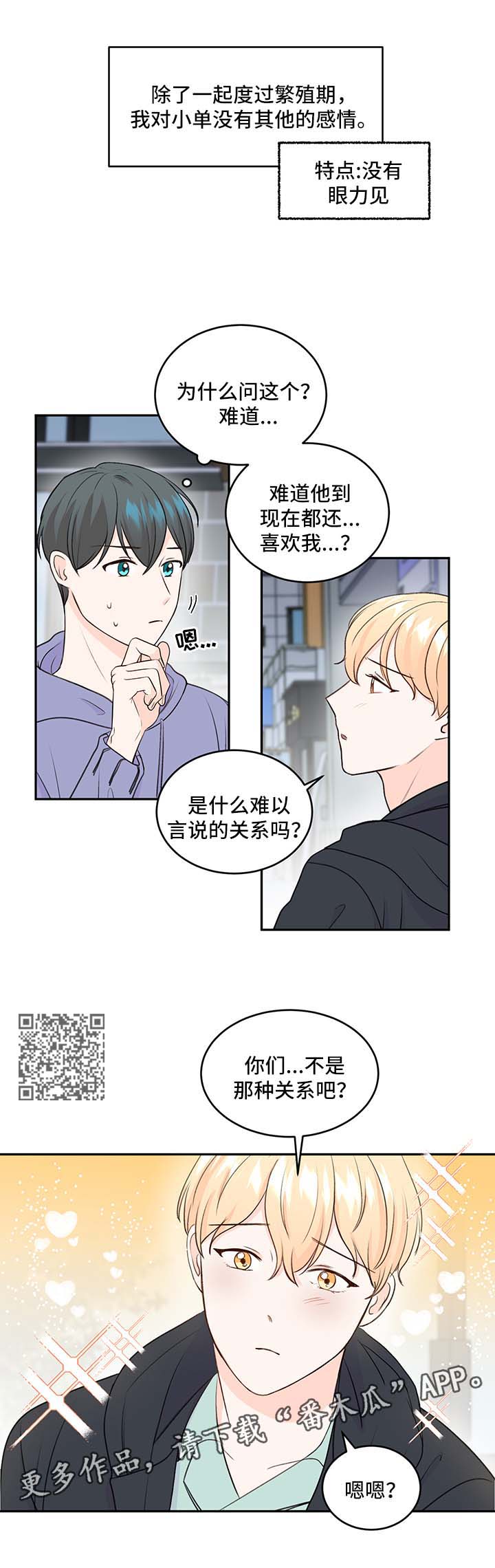 最差的布料是什么布漫画,第12章：我等你1图