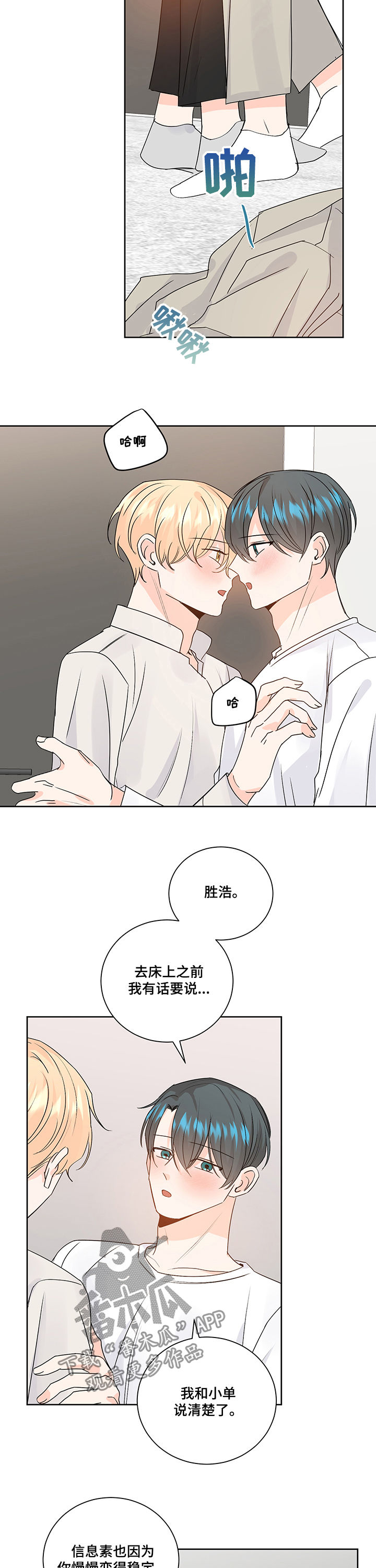 最差高中漫画,第91章：交往or结婚？1图