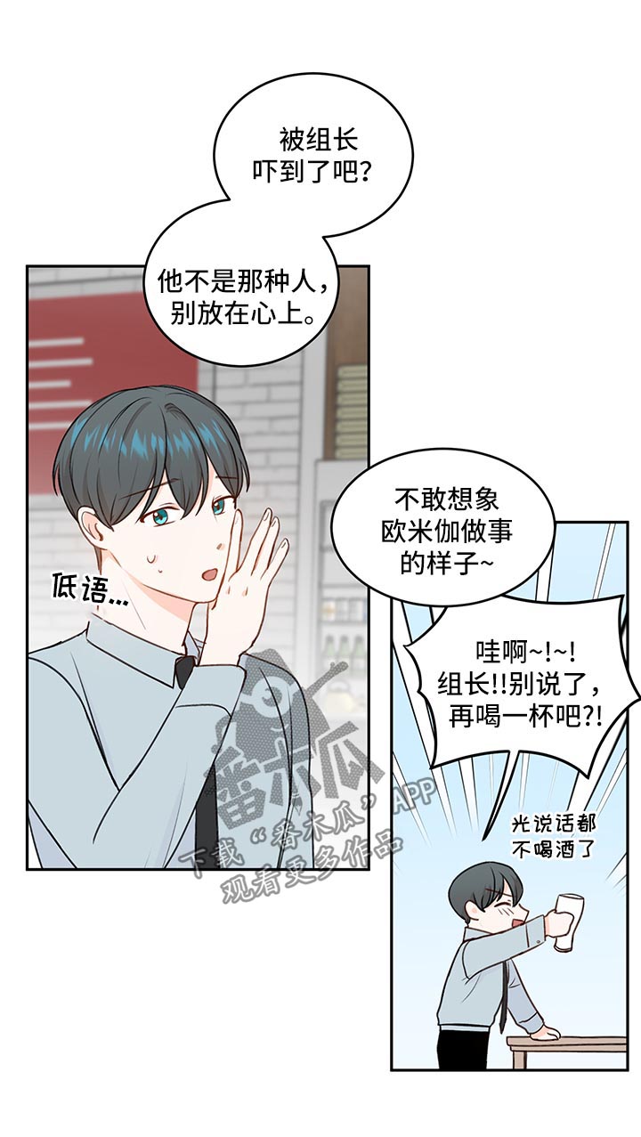 阿尔法颜值漫画,第16章：喝醉2图