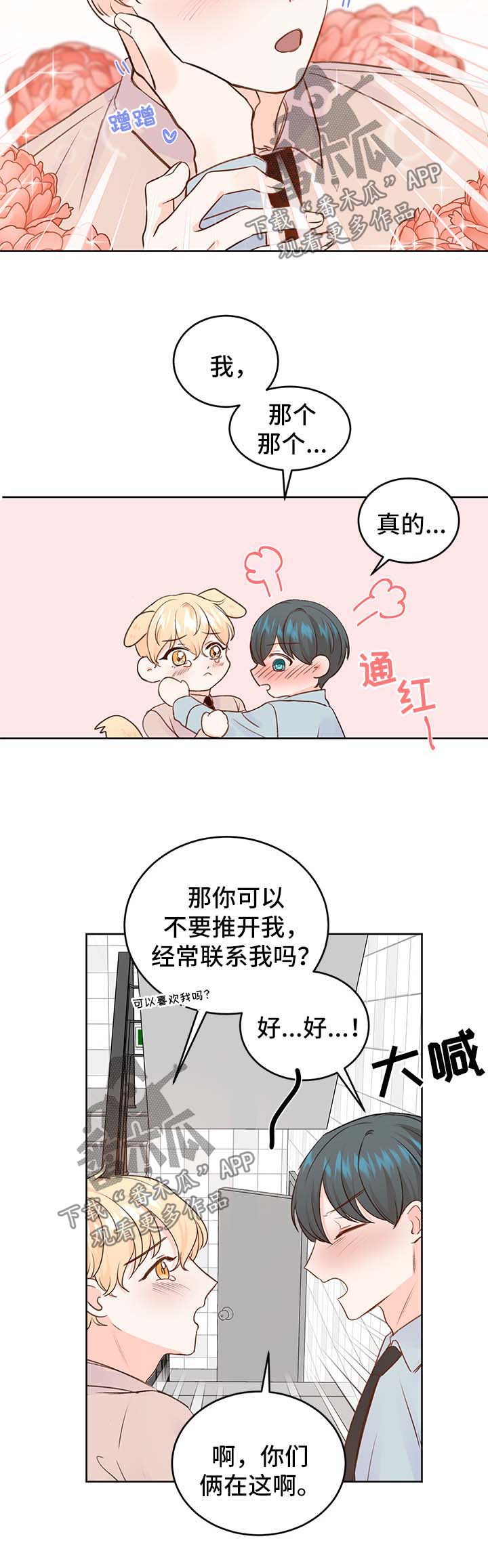 最差案件 评语漫画,第25章：攻略2图