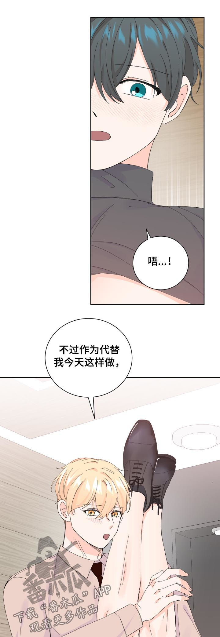 最差法拉利漫画,第62章：没关系2图