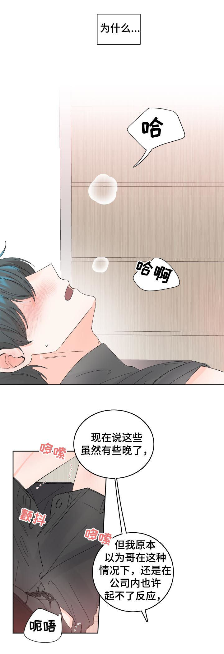 最差法拉利漫画,第60章：给我一点时间1图