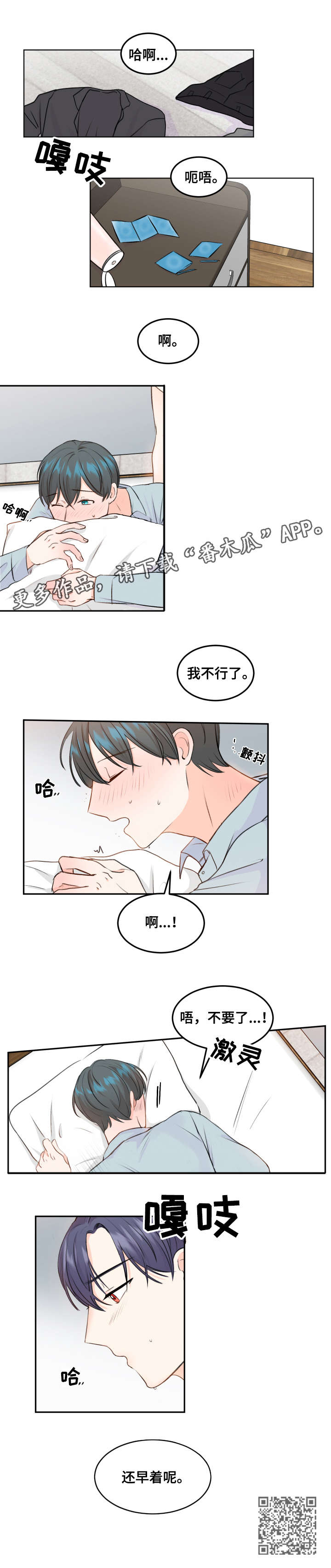 最差法拉利漫画,第8章：还早2图