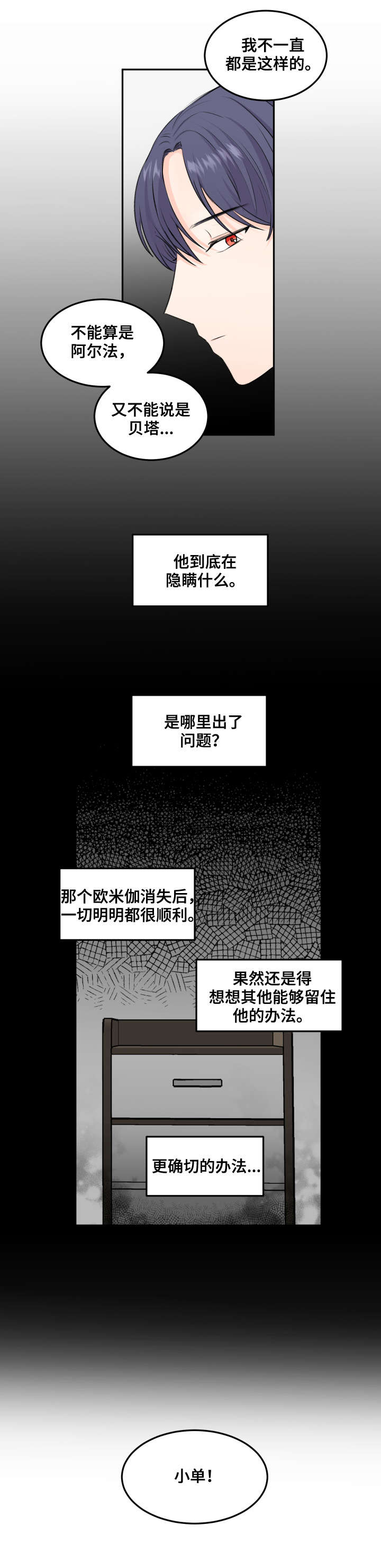 最差法拉利漫画,第7章：六年2图