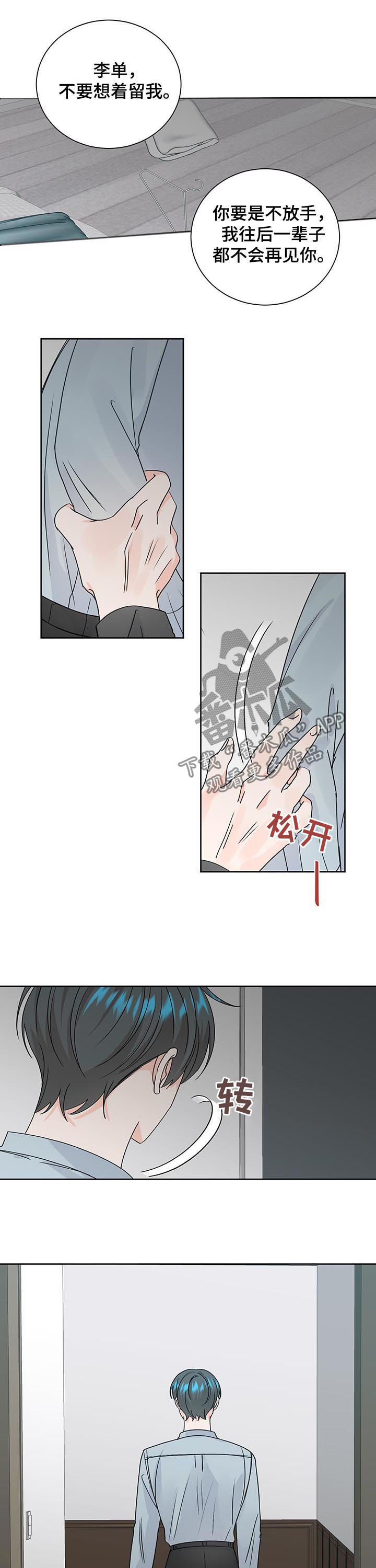 阿尔法颜值漫画,第81章：离开2图