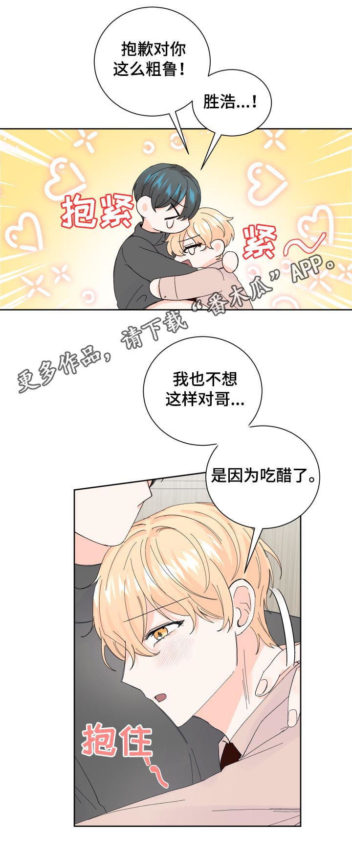 最差案件 评语漫画,第61章：接吻1图