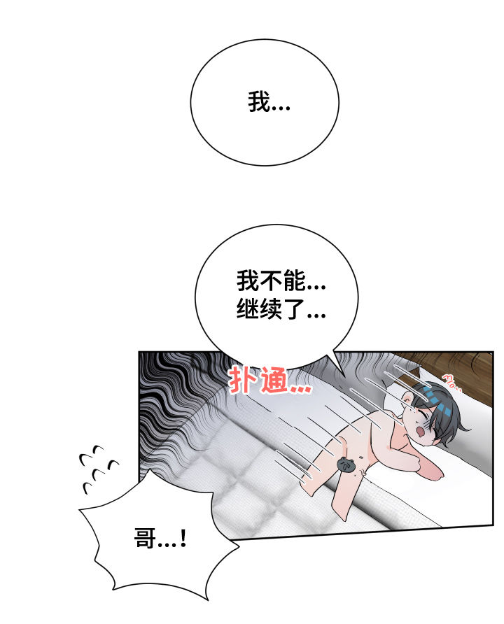 最差先生漫画,第70章：他是谁2图