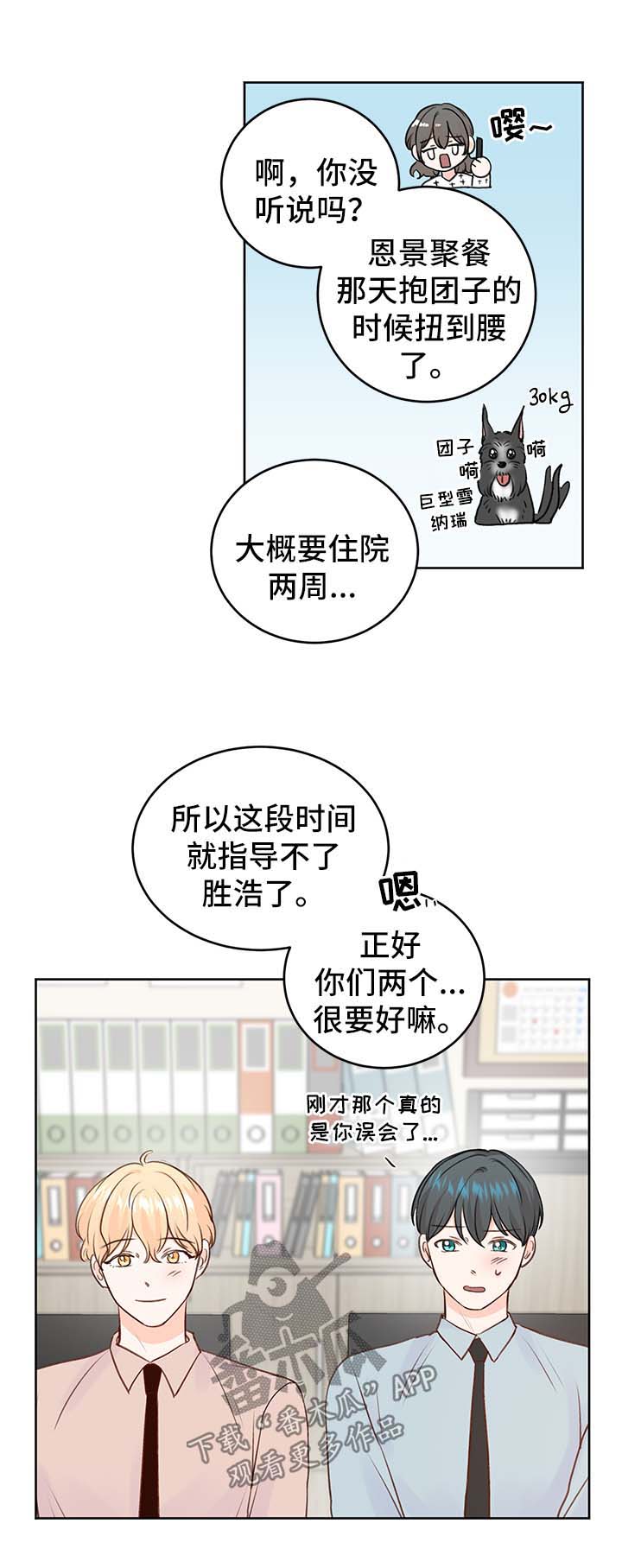 l阿尔法漫画,第25章：攻略2图