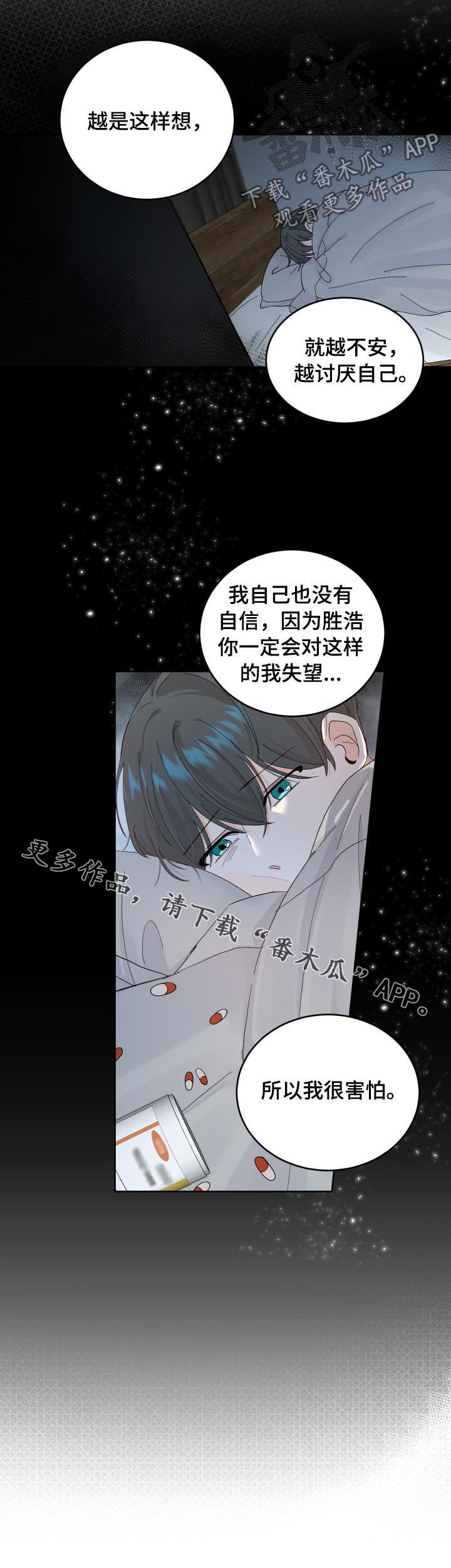 最差阿尔法漫画非麻瓜漫画,第56章：我很害怕2图