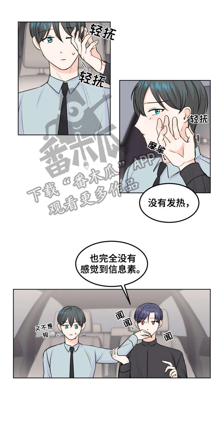 最差阿尔法漫画,第7章：六年1图