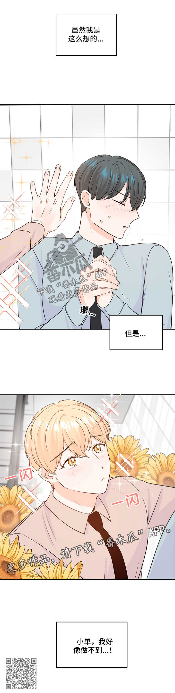 阿尔法顶级漫画,第23章：做不到2图